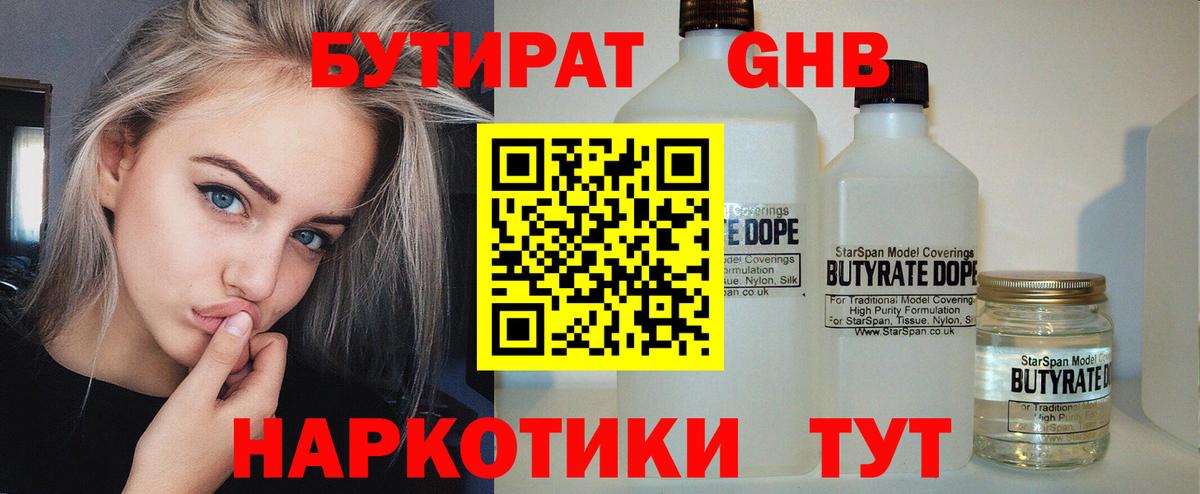 БУТИРАТ  БУТИРАТ жидкий экстази  Вход с VPN  Самара 