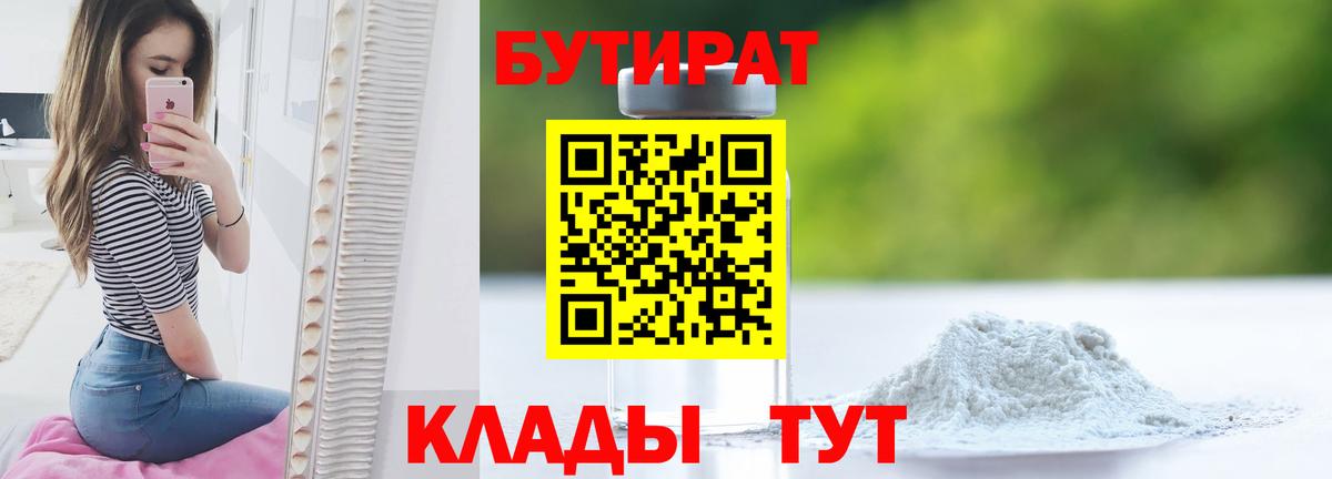 Бутират оксана Самара