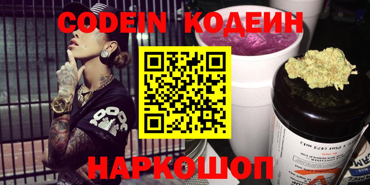 Кодеиновый сироп Lean напиток Lean (лин) Самара