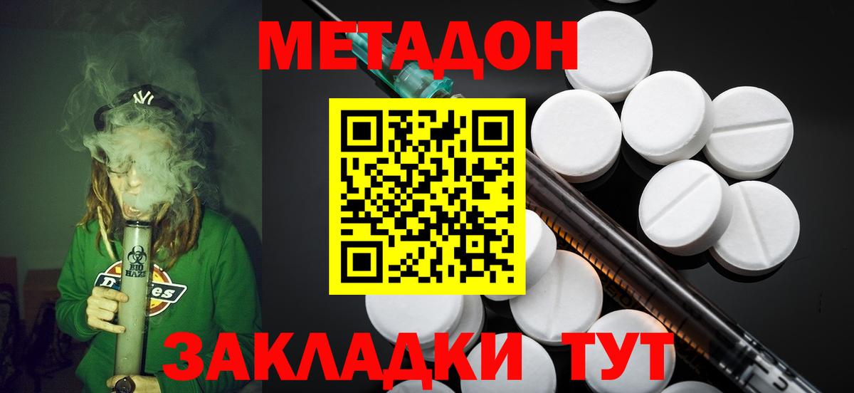МЕТАДОН кристалл    как войти  Вход с VPN  Самара  Метадон белоснежный 