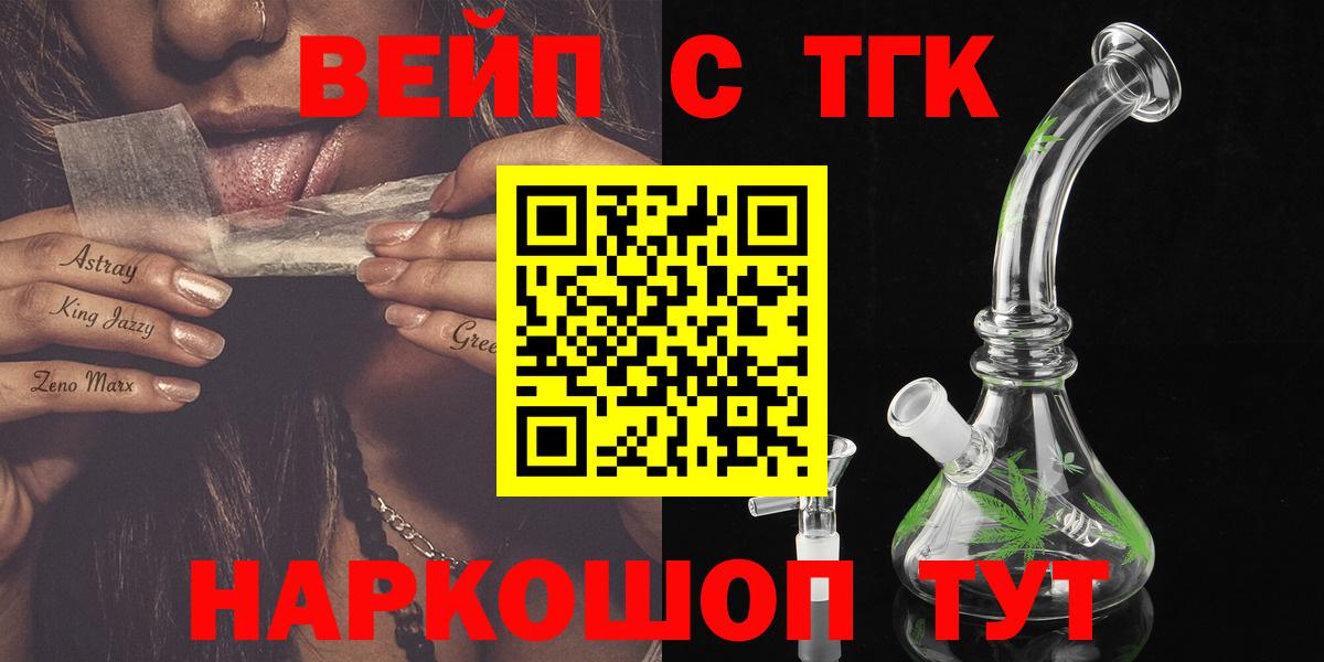 ТГК вейп с тгк Самара